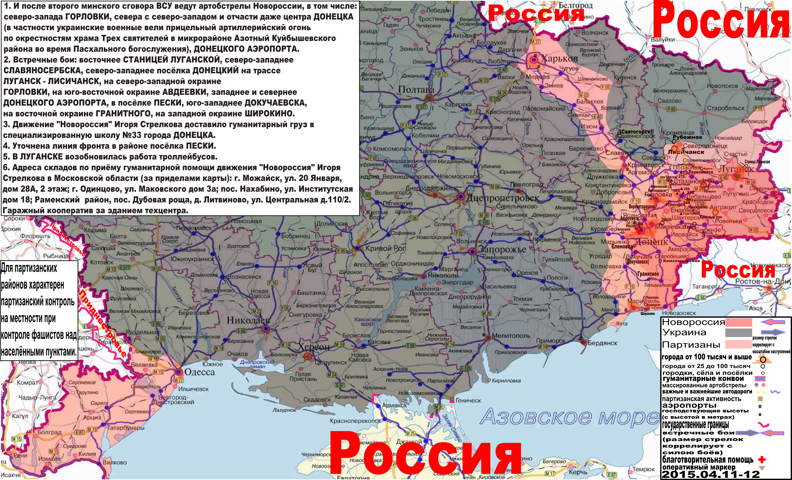 Карта боевых действий и гуманитарных вестей Новороссии с партизанскими районами за 11-12 апреля 2015
