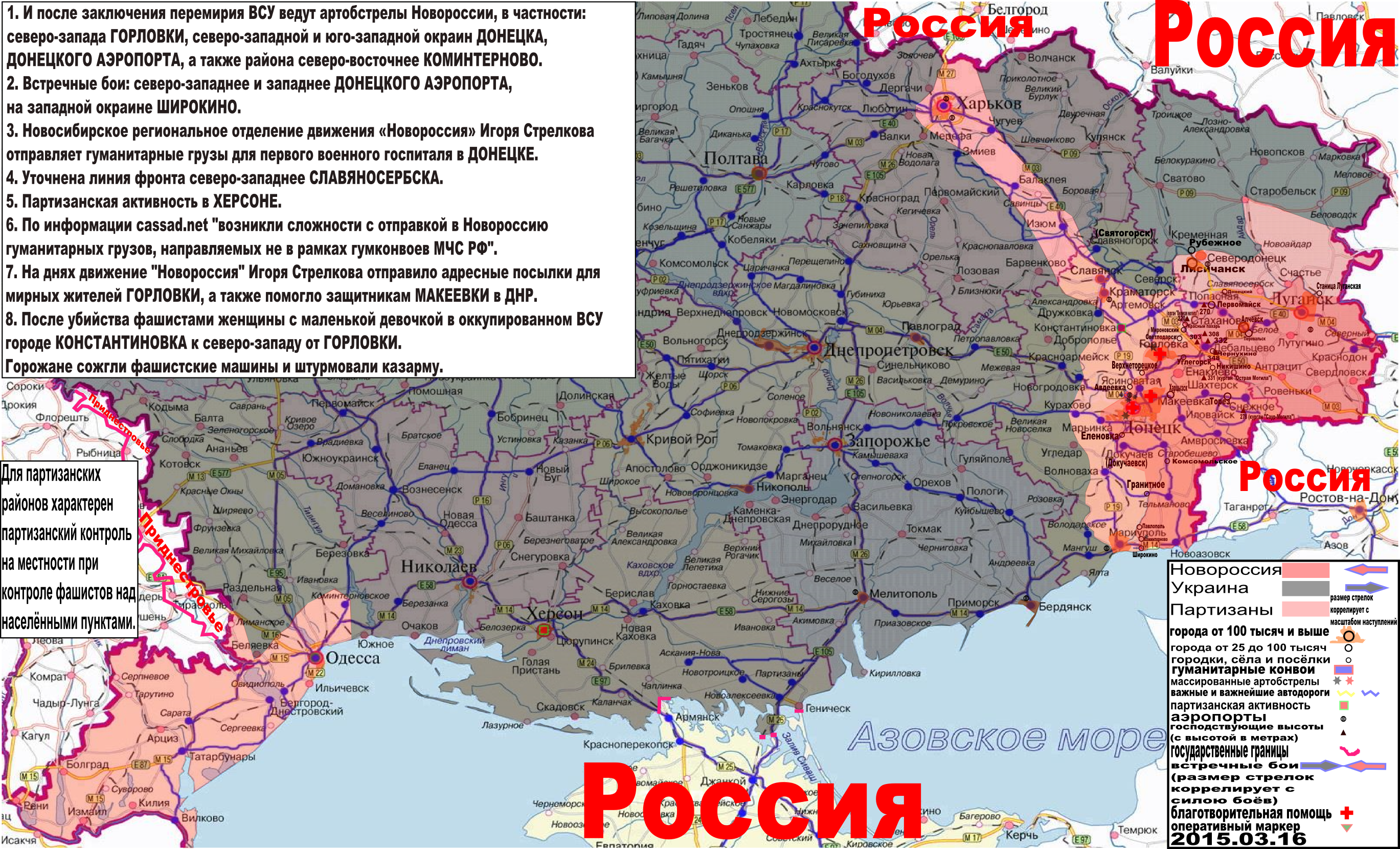 http://voicesevas.ru/maps/11061-karta-boevyh-deystviy-i-gumanitarnyh-vestey-novorossii-s-partizanskimi-rayonami-za-16-marta-2015.html
