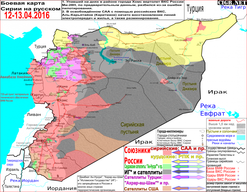 Боевая карта Сирии на русском 13.04.2016