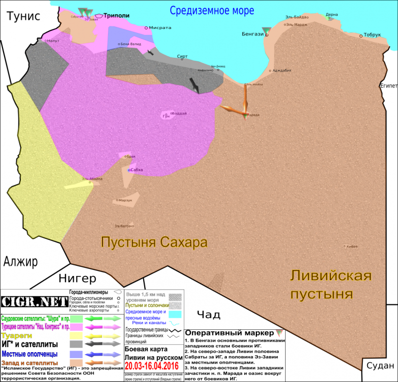 Боевая карта Ливии на русском (16-04-2016)