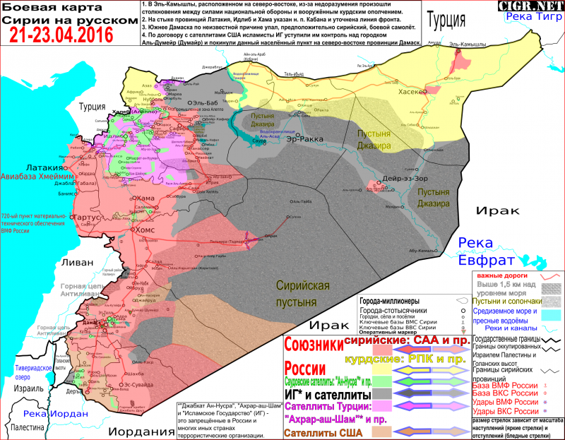 Боевая карта Сирии на русском (23.04.2016)