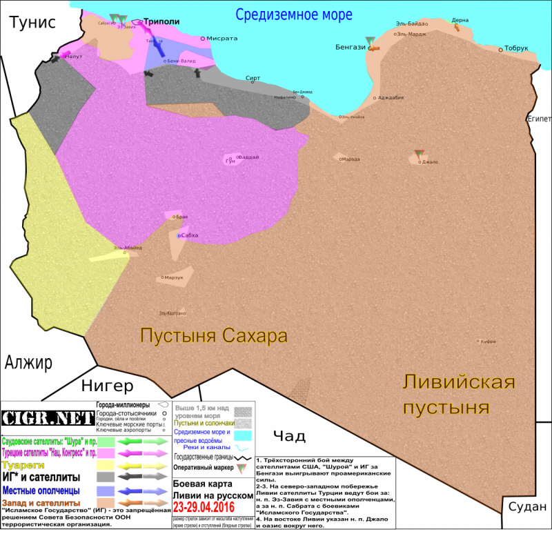 Боевая карта Ливии на русском (29.04.2016)