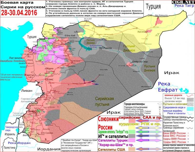 Боевая карта Сирии на русском 30.04.2016