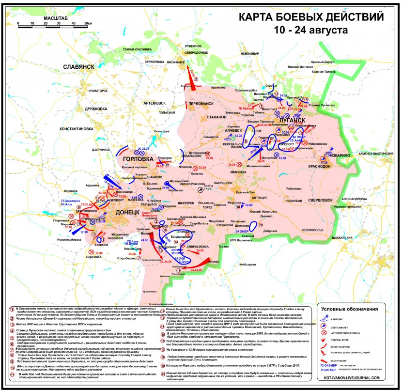Карта боевых действия в Новороссии на 25 августа