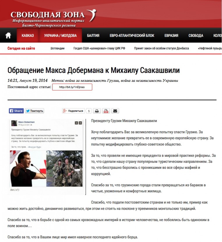 обращение Добермана к Саакашвили