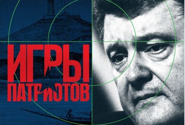 порошенко