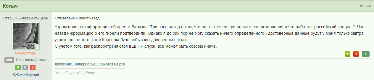 Стрелков о Бэтмене