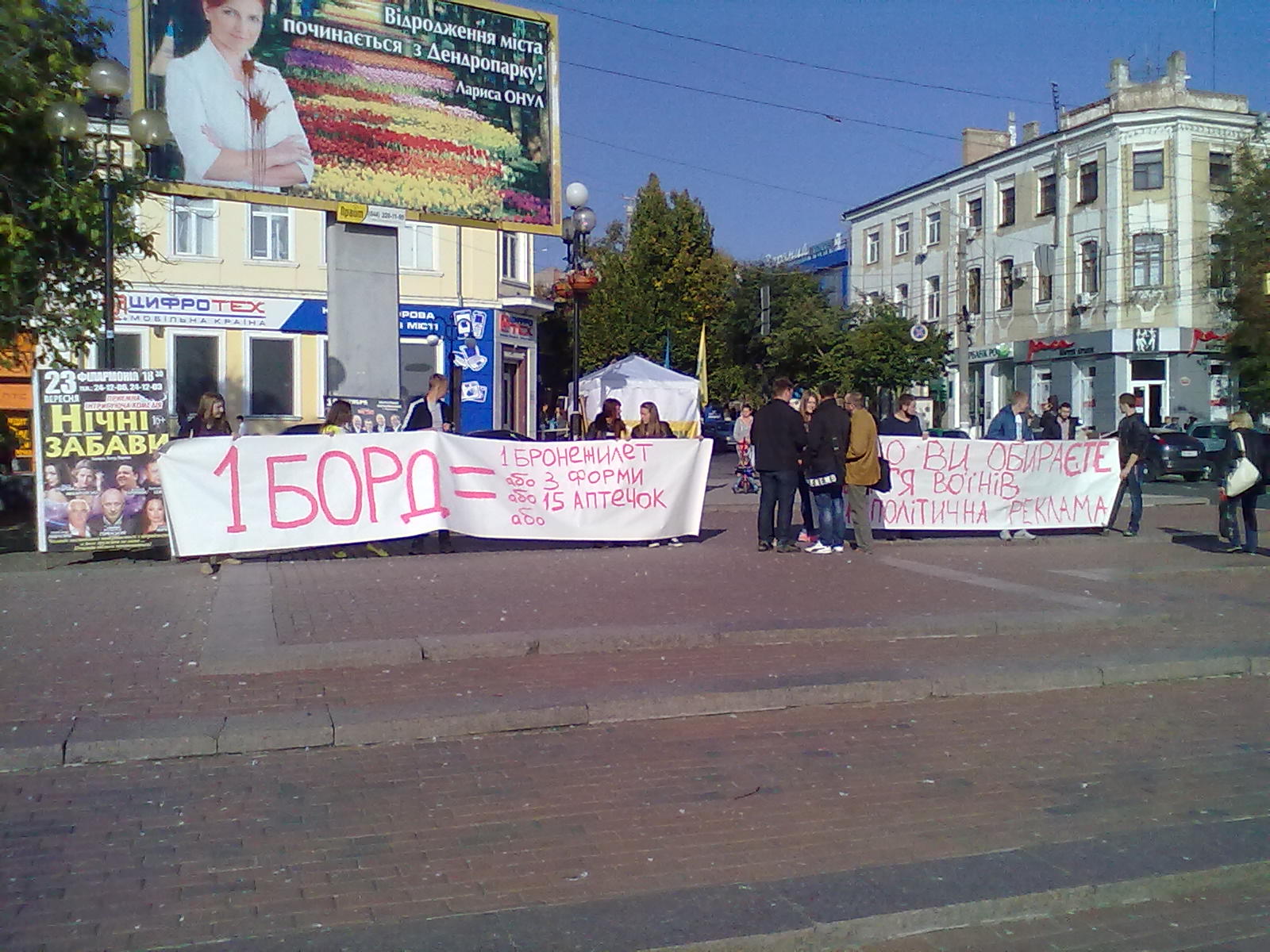 Наивная акция молодёжи - сэкономить деньги "на АТО" за счёт рекламы и бигбордов. Кировоград, сентябрь 2014 г.