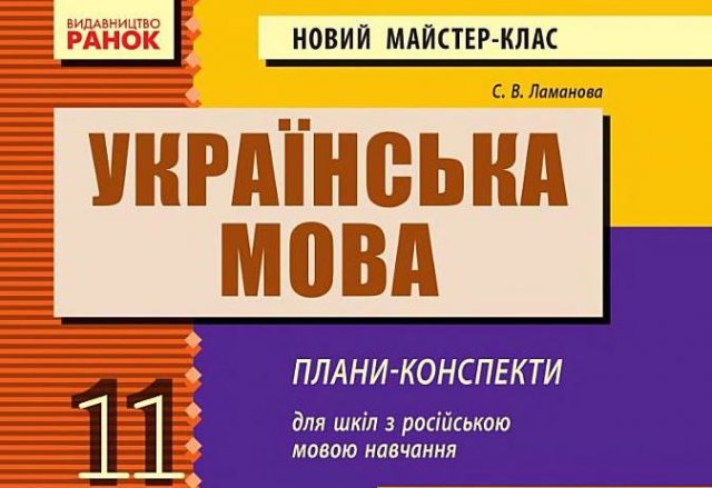 украинский язык