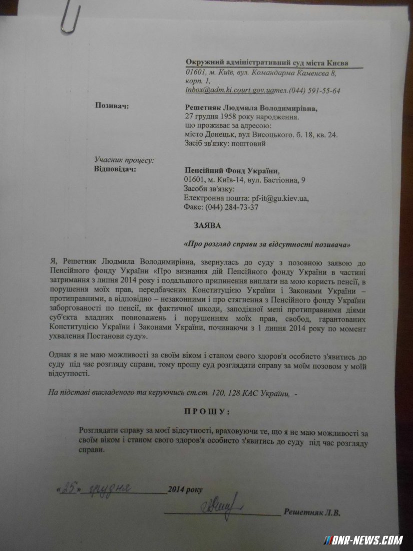 Иск против украины. Исковое заявление на пенсионный фонд. Иск к пенсионному фонду.