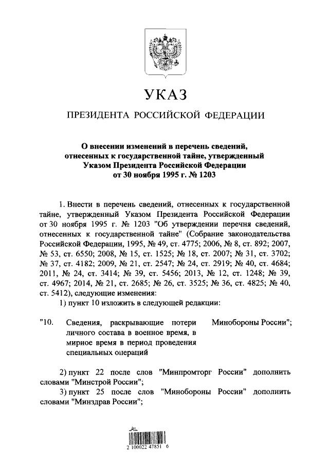 Путин засекретил данные о погибших военных в мирное время