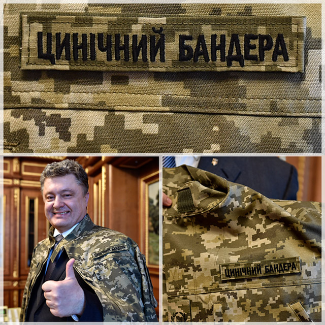 Циничный бандера