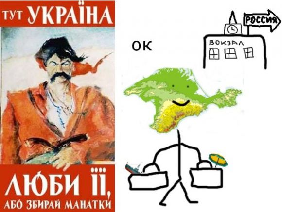 Крым ушел домой