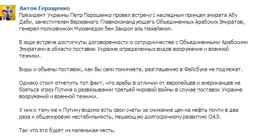 Антон Геращенко о Порошенко и ОАЭ