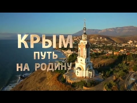 Крым