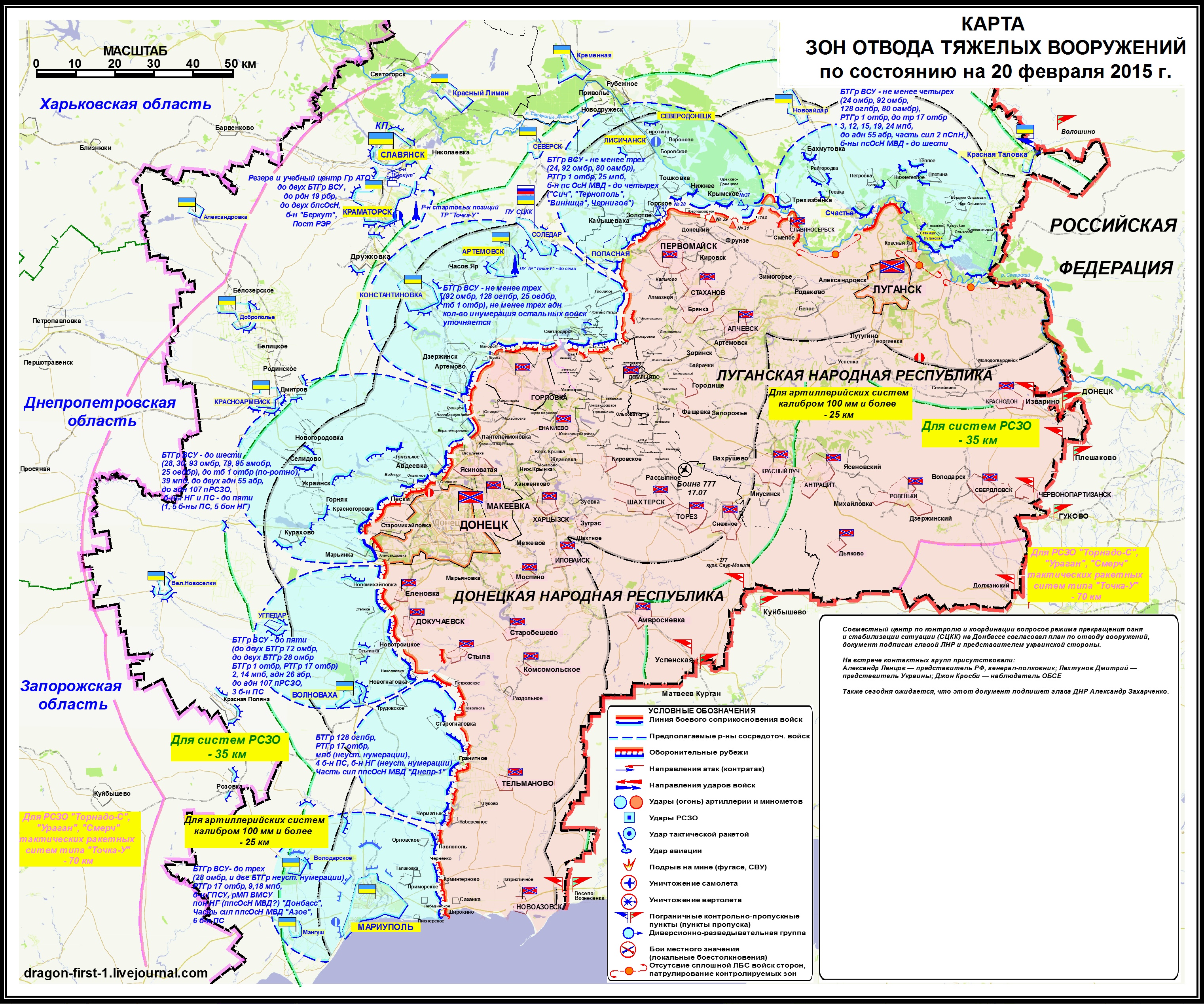 карта отвода вооружений на 20 февраля