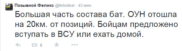 Большая часть состава батальона "ОУН" отошла на 20 км. от позиций. Бойцам предложено вступать в ВСУ или ехать домой.