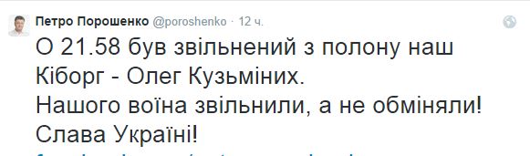 «Комбата» 90-го батальона 81 бригады О. Кузьминых власти Донецкой Народной Республики выпустили на Украину. Об этом на своей странице в одной из соц.сетей написал Петр Порошенко.