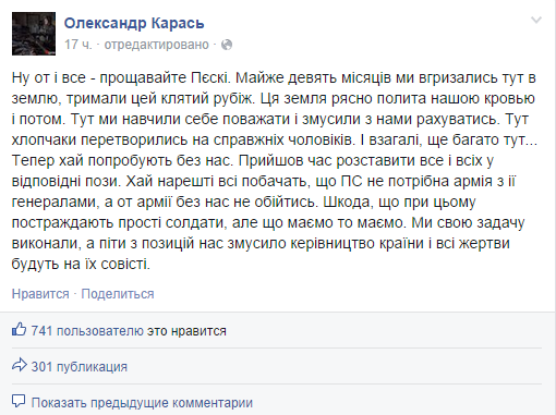 «Правый сектор» оставили свои позиции в поселке Пески 