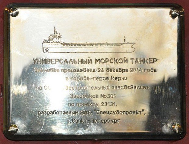 Закладная доска универсального морского танкера