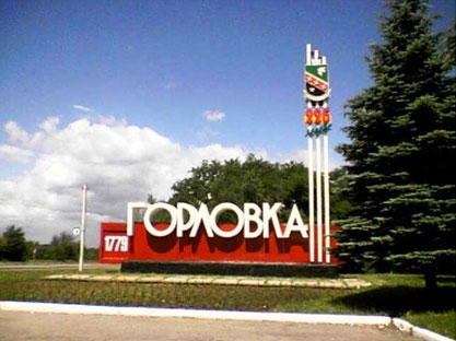 Горловка