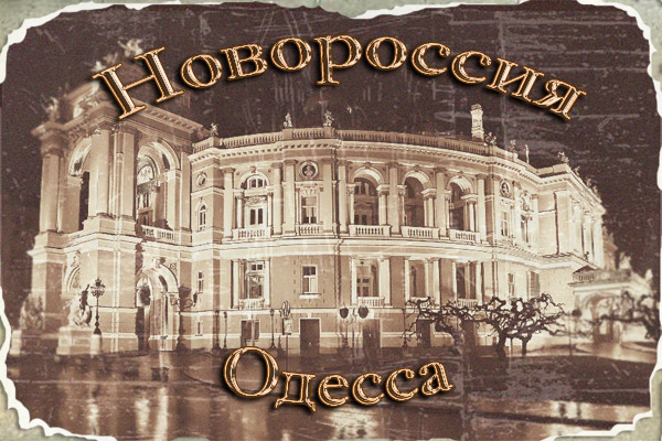 новороссия