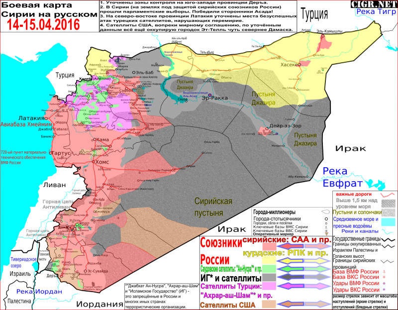 Боевая карта Сирии на русском 15.04.2016