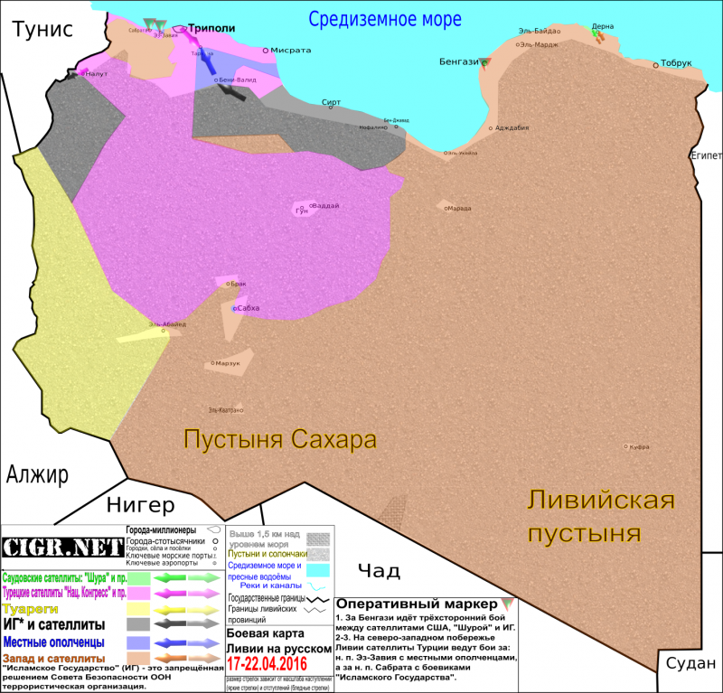 Боевая карта Ливии на русском (22.04.2016)