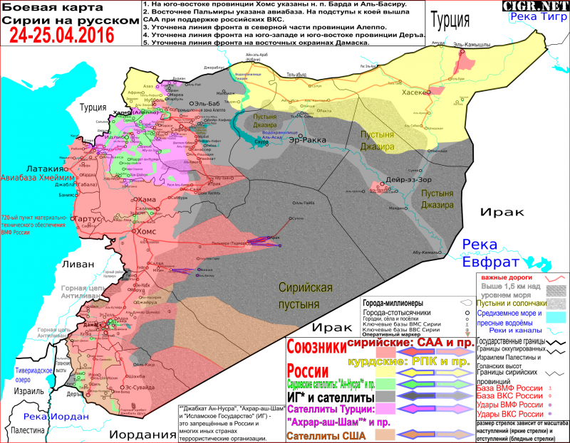 Боевая карта Сирии на русском (25.04.2016)