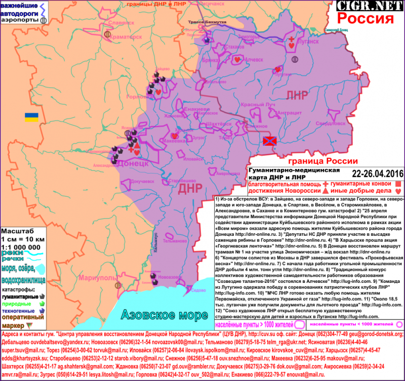 Донбасс: гуманитарные карты ДНР и ЛНР (26-04-2016)