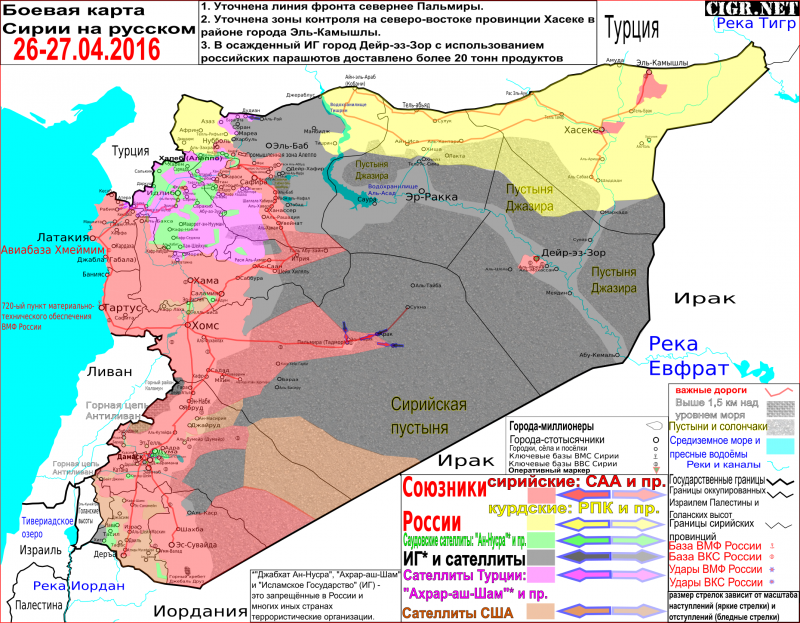 Боевая карта Сирии на русском (27.04.2016)