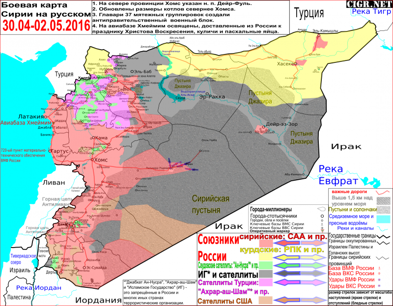 Боевая карта Сирии на русском (02.05.2016)