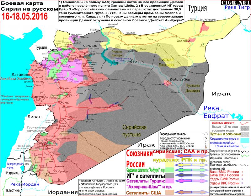 Боевая карта Сирии на русском.  18.05.2016