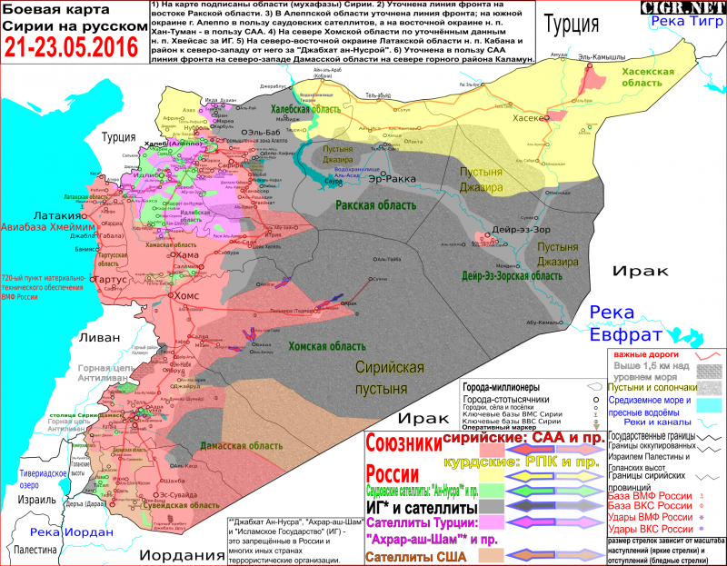 Боевая карта Сирии на русском. 23.05.2016